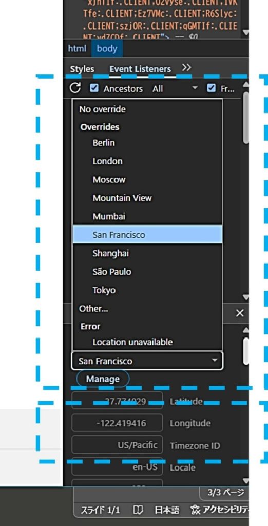 位置情報を変更する国一覧